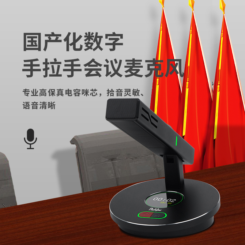 润普/Runpu RP-YS6850C国产化手拉手系统专业有线手拉手工程会议话筒鹅颈桌面方杆款主席单元高清大图