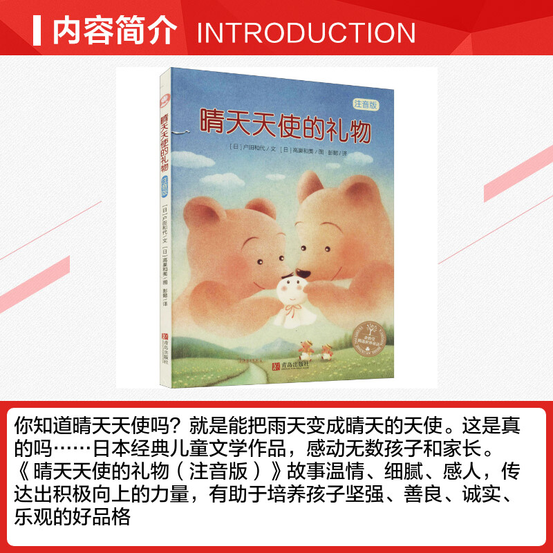 [正版]晴天天使的礼物 注音版 (日)户田和代 书籍 书店 青岛出版社高清大图
