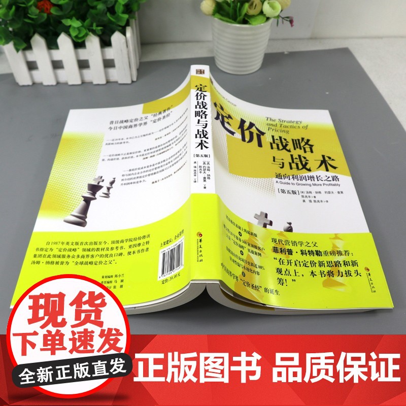 定价战略与战术(通向利润增长之路第5版) 管理方面的书籍管理书籍领导力企业管理管理学精力管理经营管理书籍商业模式华夏出高清大图