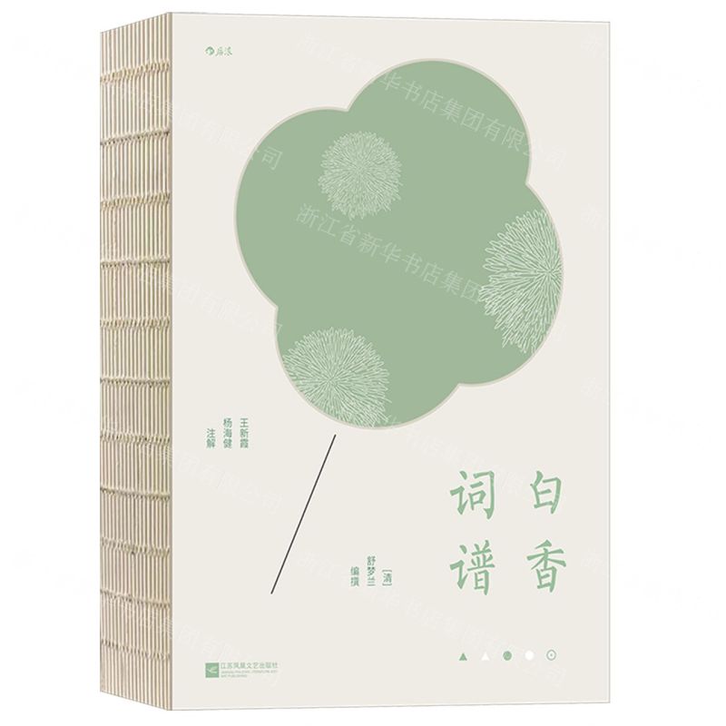[N]白香词谱(精)-9787559473066高清大图