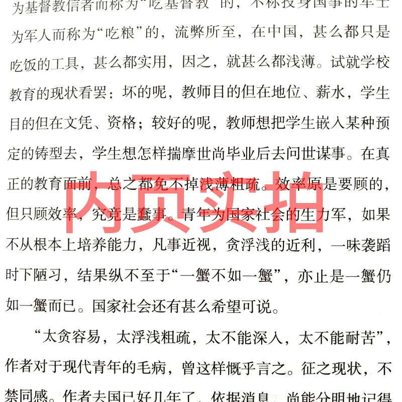 [正版]给青年十二封信朱光潜八年级原版初中生完整版 写给青年的12封信 给青年的十二封信人民教育书籍开明出版社初二下册