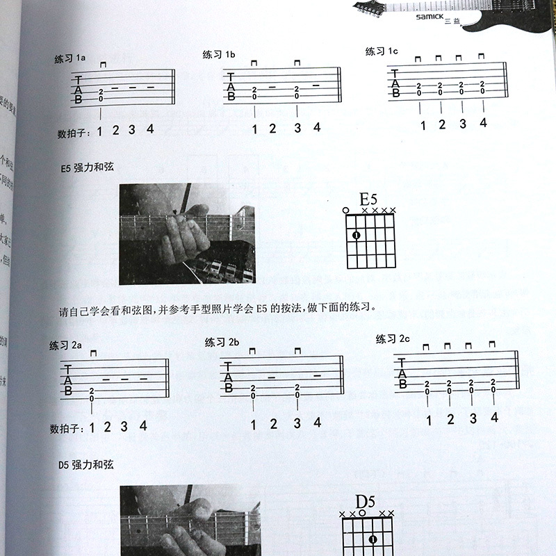 通初级篇电吉他初学零基础入门自学教程电吉他教程教材电吉他曲谱流