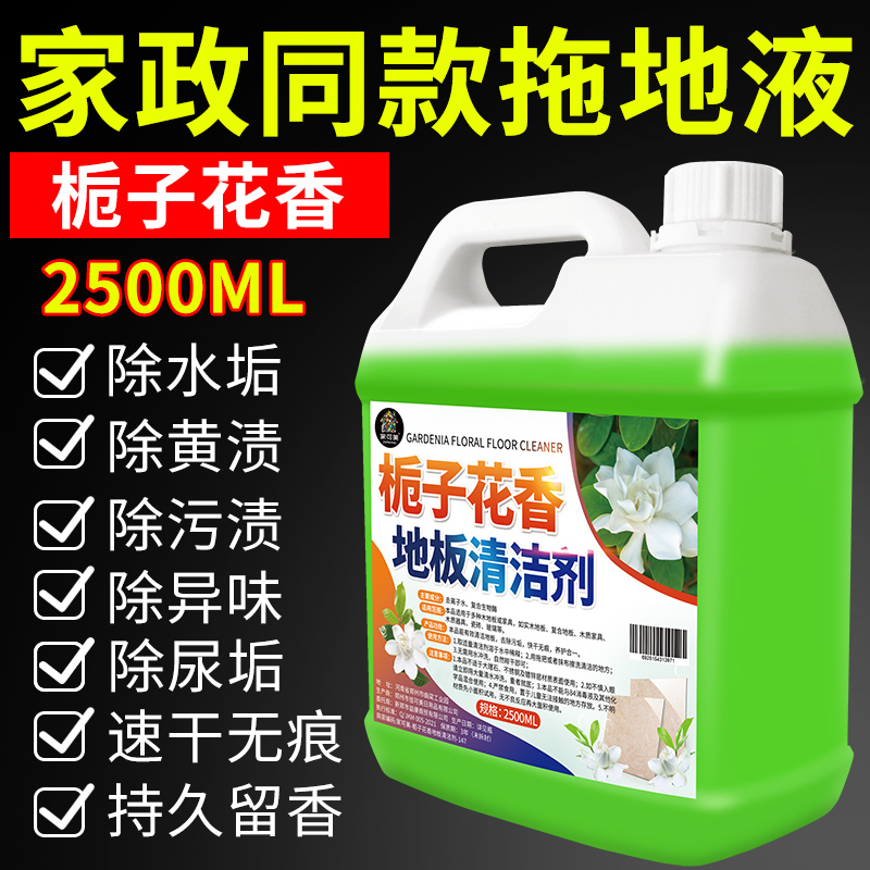 [补贴10%]栀子花香地板清洁剂瓷砖木地板拖地液留香型抛光抑菌速干保养去污高清大图