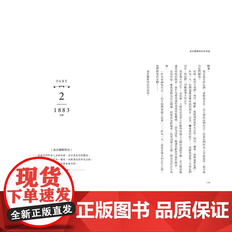 查拉图斯特拉如是说:给所有人与没有人的一部书 联经经典 弗里德里希.尼采(FriedrichNietzsc 联经出版公司高清大图