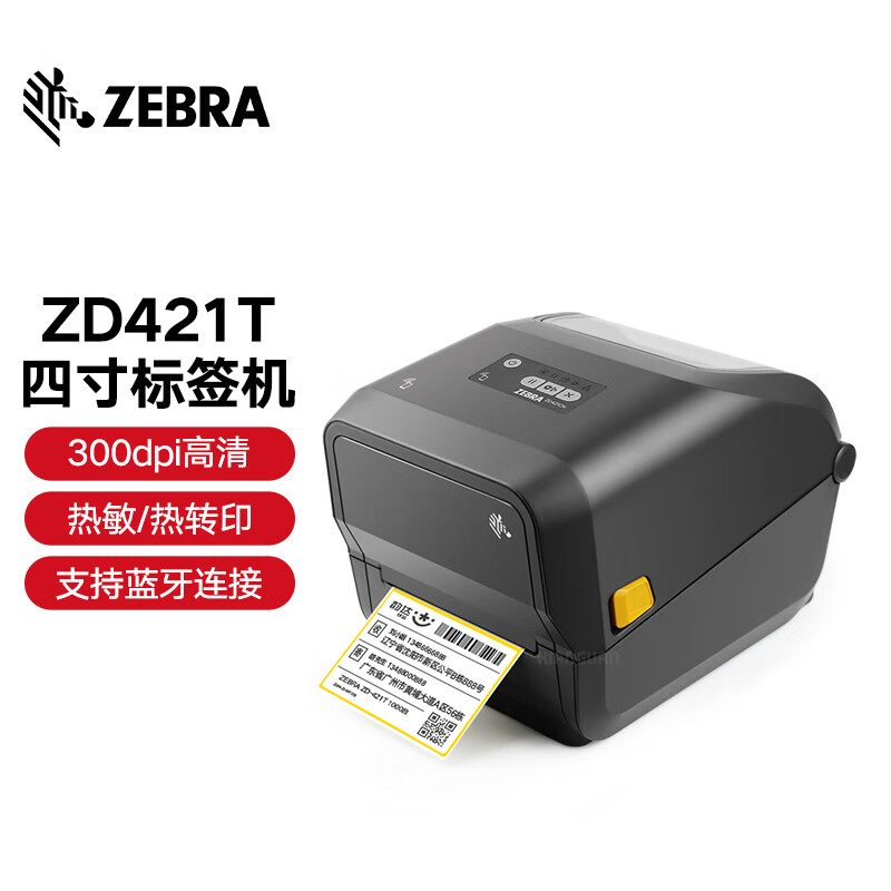 斑马(ZEBRA) GT800升级款ZD421T条码标签打印机300dpi(USB+蓝牙)