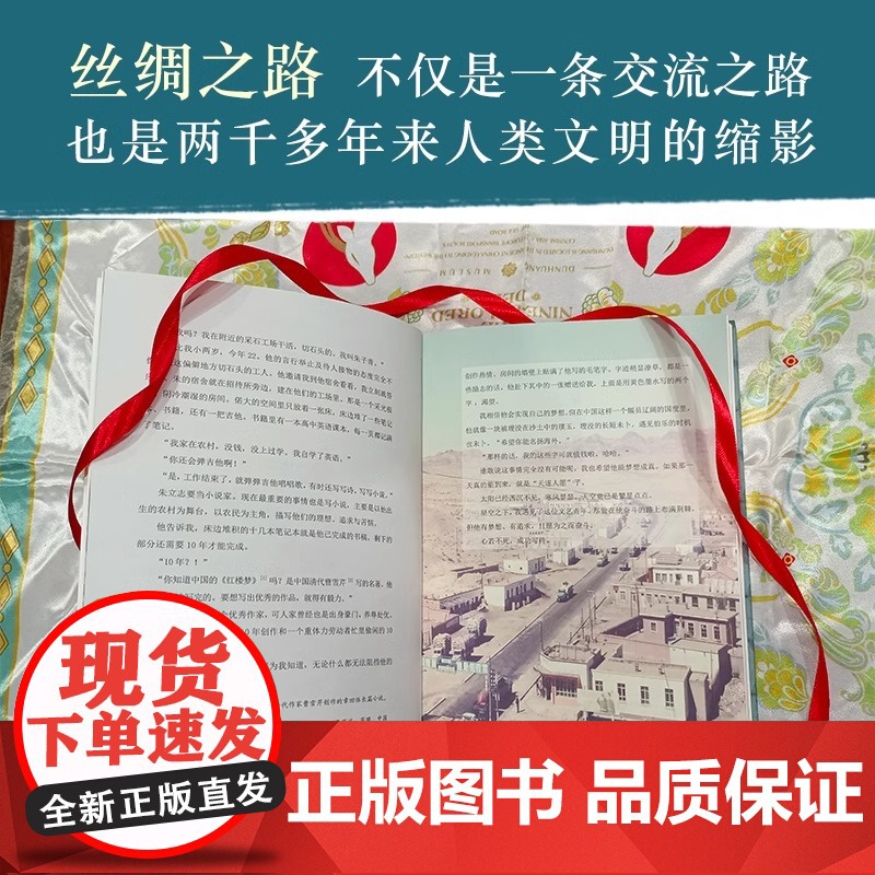 [央视网]丝绸之路 全彩精装插图版 一条丝绸之路 半部世界文明史 社会观察家2年半实地重游 历时7年呕心写就XF高清大图