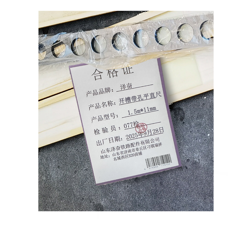 泽奋 开槽带孔平直尺 1.5m*11mm 把高清大图