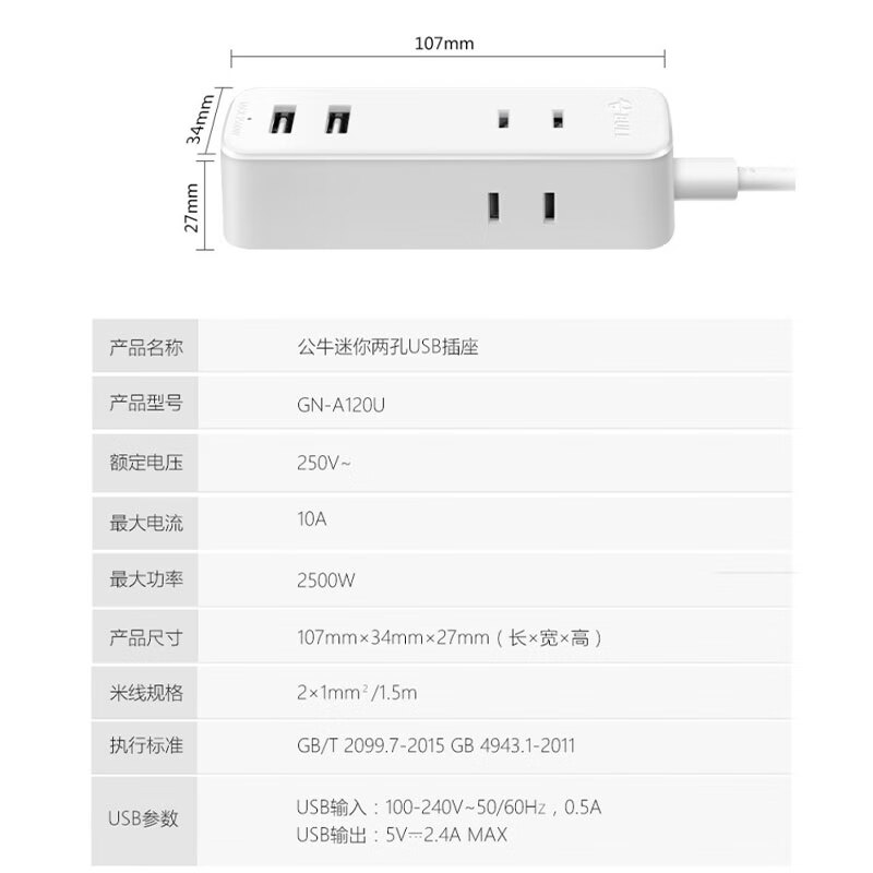 公牛(BULL)新国标智能USB插座/插线板2USB+2位两极插孔 全长1.5米GN-A120U 茱萸粉高清大图