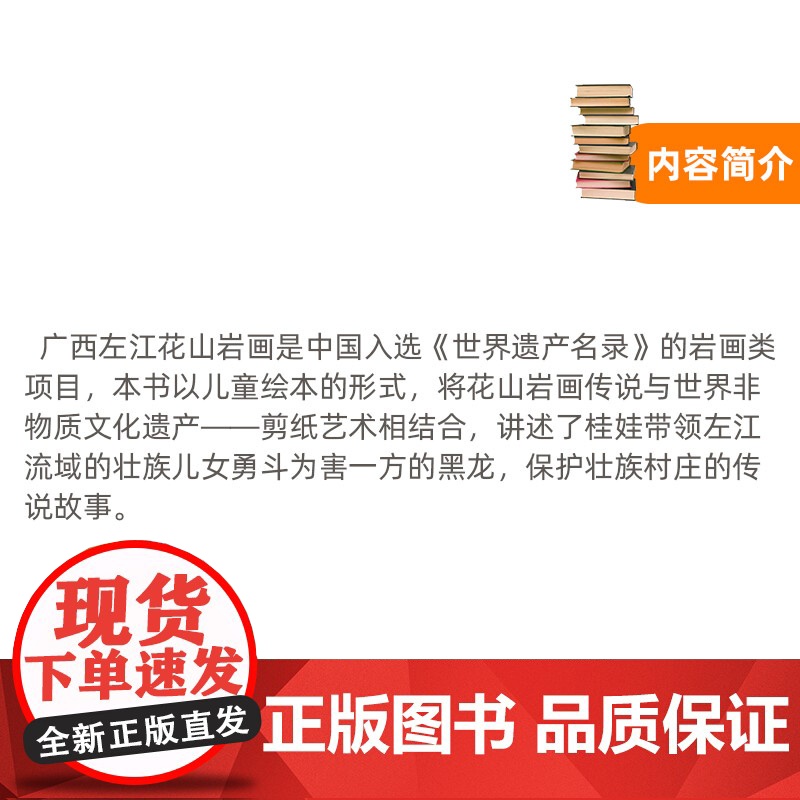 黑龙洞硬壳精装绘本桂娃故事之花山岩画传说图画书表现壮族优秀品质和花山岩画文化内涵的丰富性和多样性正版童书高清大图