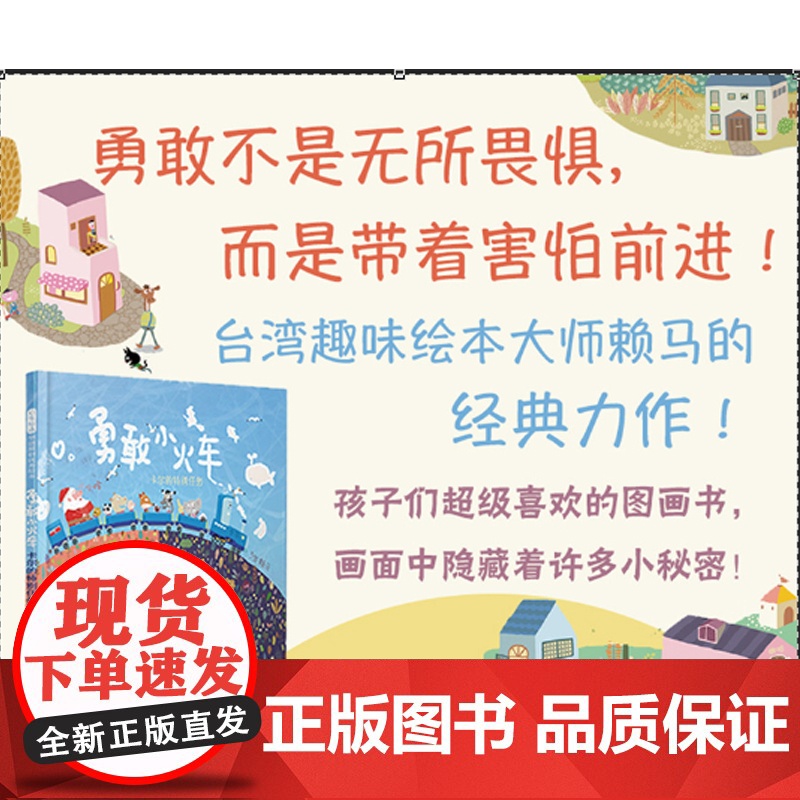 勇敢小火车 老师 “金龟子”赖马绘本3-6-8岁儿童早教图画故事书一二三年级上下册小学生快乐读书吧课外书阅读书籍高清大图