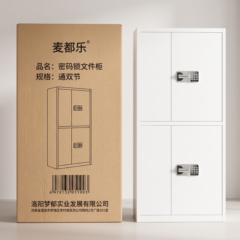 麦都乐 密码锁文件柜 通双节/台高清大图