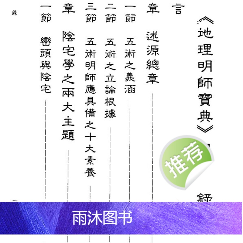 星云山人 地理明师宝典高清大图