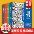 收获长篇小说2020全四卷 收获长篇专号2020春卷/收获长篇小说2020夏卷/收获长篇小说2020秋卷/收获长篇小说2