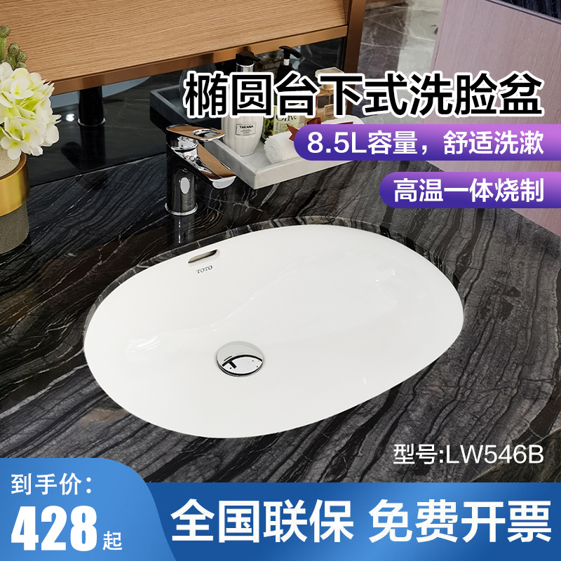 东陶 Toto 洗面盆toto台盆lw546b Lw548b椭圆洗面盆台下嵌入式陶瓷家用卫生间台盆洗脸洗手面盆台下盆 价格图片品牌报价 苏宁易购 Toto桑诺集团专卖店