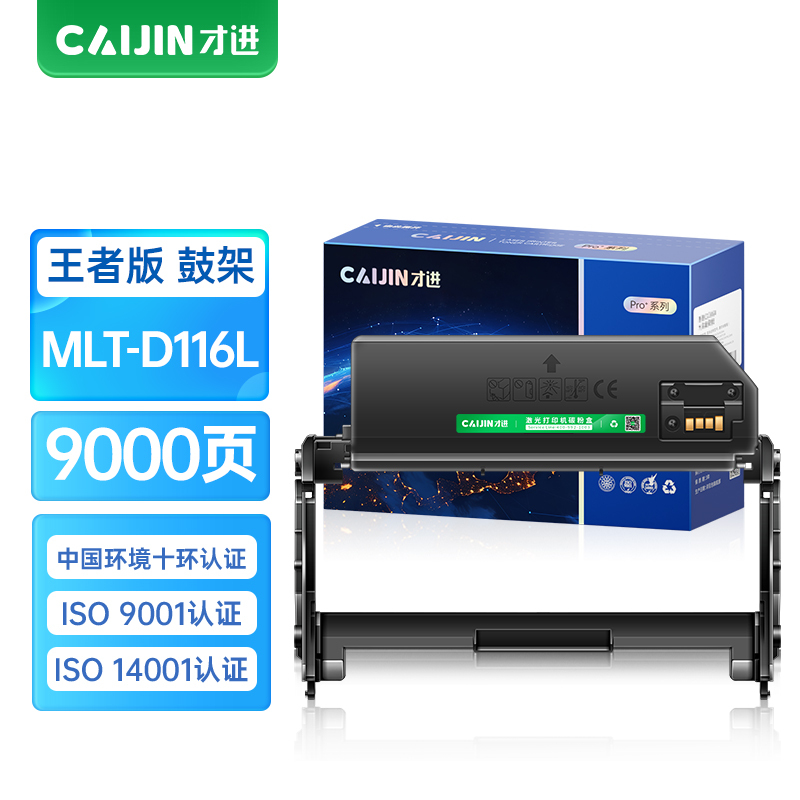 才进王者版适用三星116鼓架MLT-D116L粉盒兼容三星硒鼓M2876HN M2626D M2675F M2676N