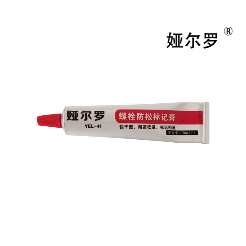 娅尔罗 螺栓防松标记膏 YEL-41 红色 20ml/支高清大图