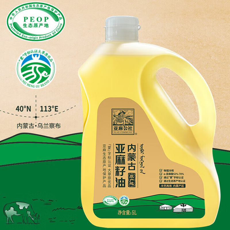 亚麻公社亚麻籽油物理压榨自然沉降油体清透坚果醇香5L高清大图