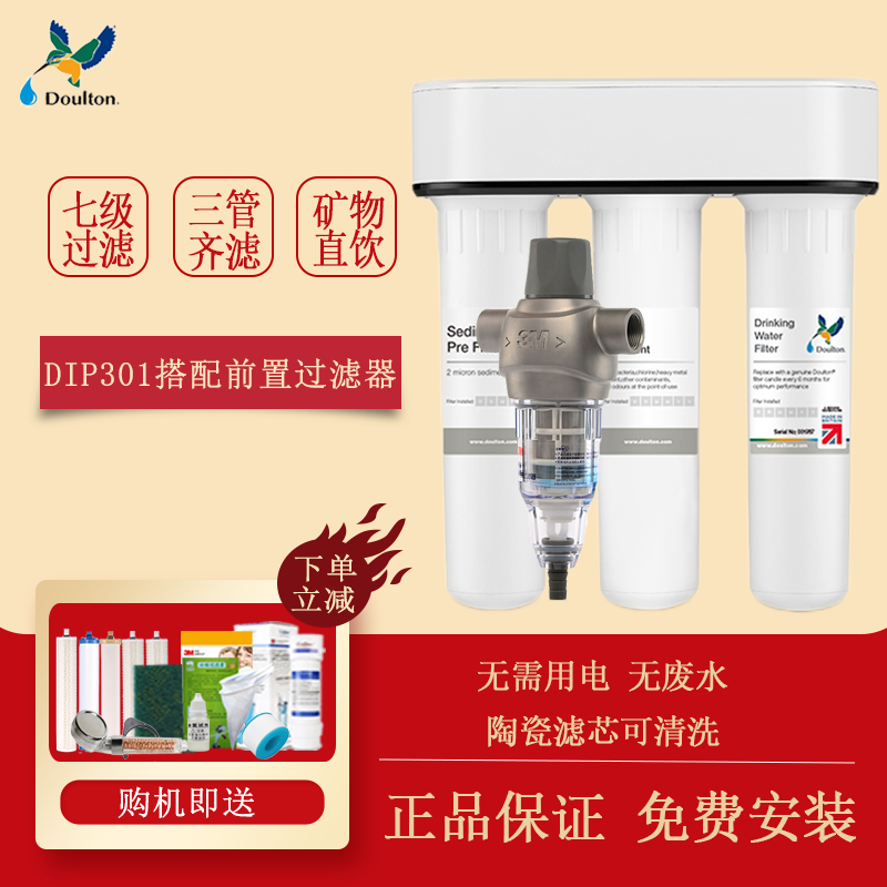 英国Fairey道尔顿DoultonDIP301家用厨房净水器+前置过滤器BFS1-100全屋入户过滤 正品
