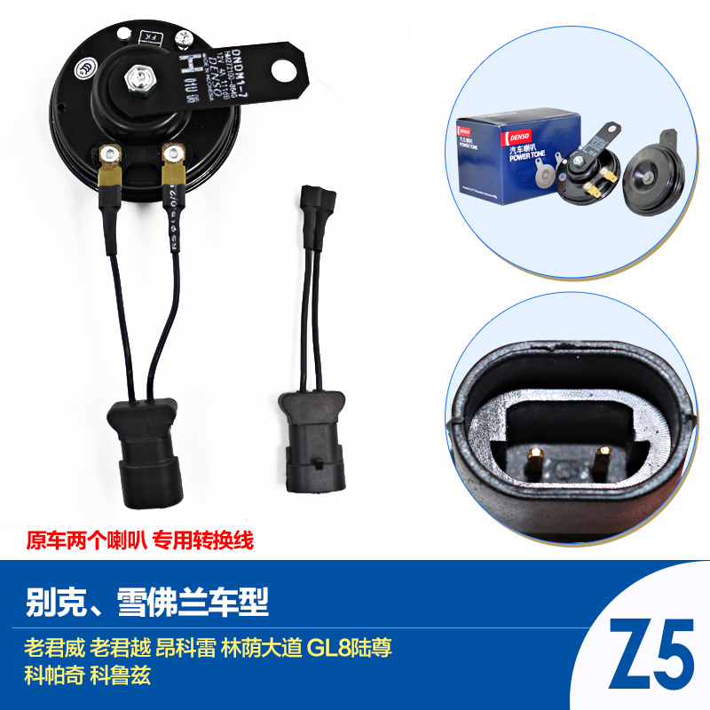 电装(DENSO)汽车喇叭盆型双插272000-8640+158Z5(非电装线)适用双喇叭(老君威/君越/昂科雷/陆尊)