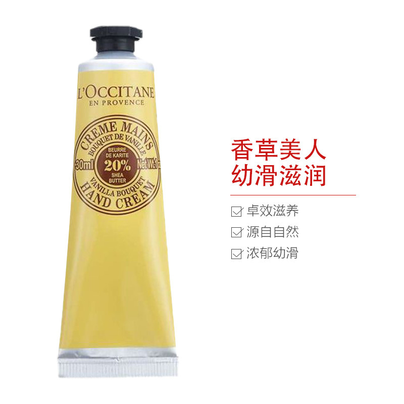 L’OCCITANE 欧舒丹 乳木果香草润手霜 30ml 护手霜