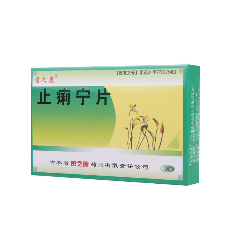 密之康 止痢宁片 0.35g*24片/盒高清大图