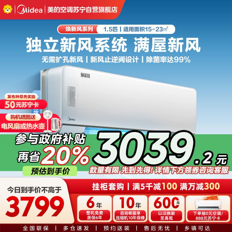 Midea/美的空调 1.5匹 新一级变频 智能冷暖壁挂式挂机 焕新风KFR-35GW/N8MKA1A 以旧换新图片