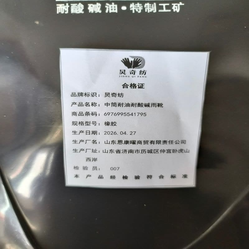 炅奇纺 中筒耐油耐酸碱雨靴 橡胶 双图片