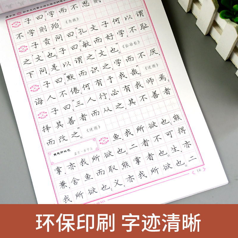高中生必背古诗文·楷书 [正版]全新 庞中华字帖 高中生必背古诗文 楷书 钢笔书法庞中华硬笔书法教程中小学生青少年成人初高清大图