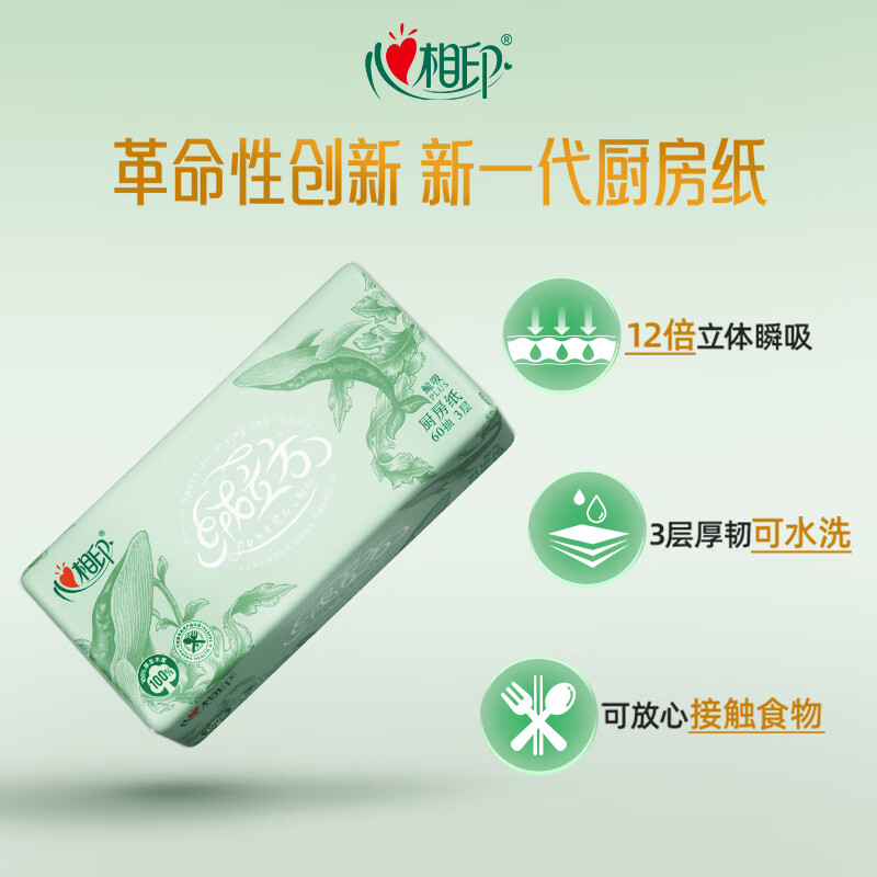 心相印厨房抽纸绒立方系列60抽*9包 箱装厨房纸巾 可水洗加厚吸油
