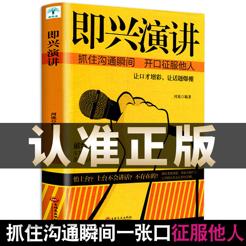 [正版]3册跟着TED演讲学英语+演讲的技巧+即兴演讲书樊登 掌控人生关键时刻 演讲类书籍 演讲与口才训练书籍 有趣的高清大图