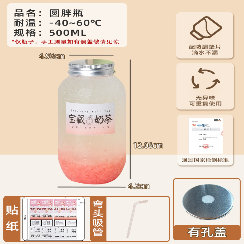 【补贴10%】奶茶杯一次性带盖胖胖家用网红果汁冷饮饮料杯子杨枝甘露瓶子打包 500ml加厚有孔+吸管40套+宝藏奶茶贴纸48枚