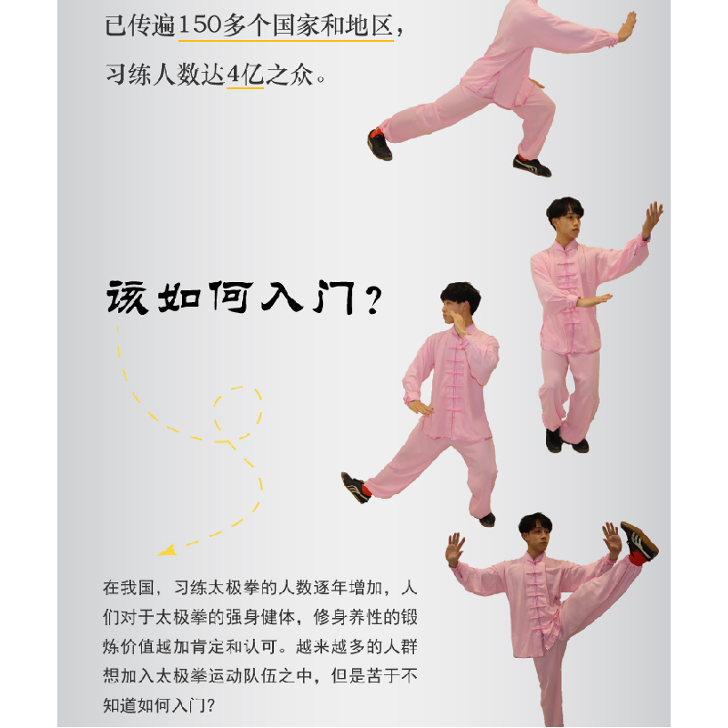 正版新书]太极拳初级吴剑9787308227063高清大图