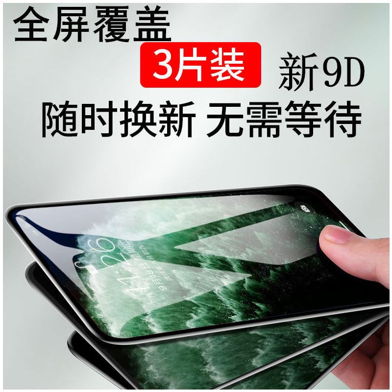 x/xr/xsmax钢化膜iphone11promax/6/7/8plus全屏覆盖手机贴膜