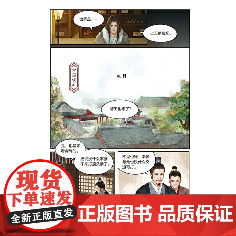 琅琊榜贰 海宴 四川文艺出版社 正版书籍高清大图