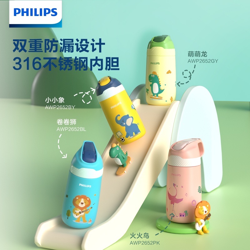 飞利浦儿童保温杯女带吸管小学生便携宝宝水壶幼儿园上学专用水杯