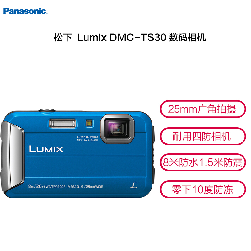 松下(Panasonic)Lumix DMCTS30 数码运动相机蓝色2.7英寸显示屏 1610万有效像素 数码相机视频介绍_松下