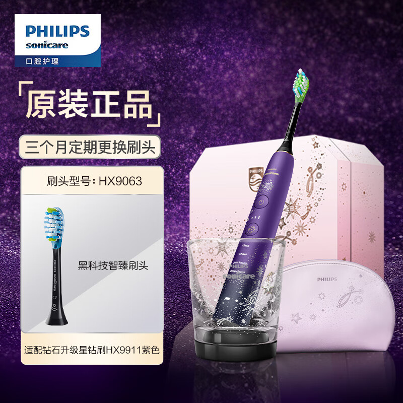 飞利浦(PHILIPS) 电动牙刷成人 情侣款 钻石升级星钻刷礼盒 10倍清除牙菌斑 1支刷头 星辰紫HX9911/87