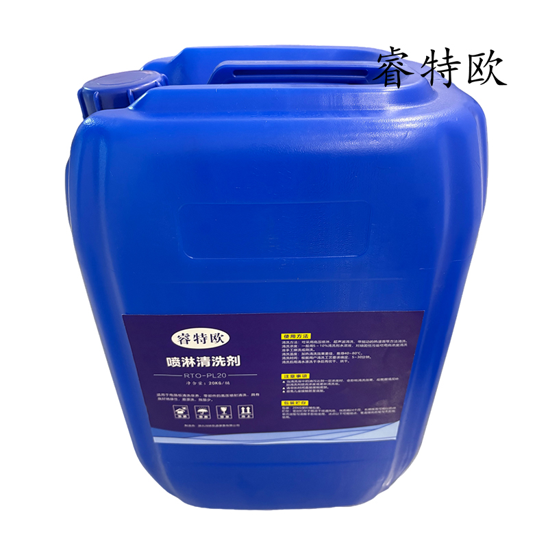睿特欧 喷淋清洗剂 RTO-PL20 20kg/桶高清大图