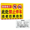 众恒丰 此处禁止停车 不干胶贴纸 警示牌 20*30cm 5张/组
