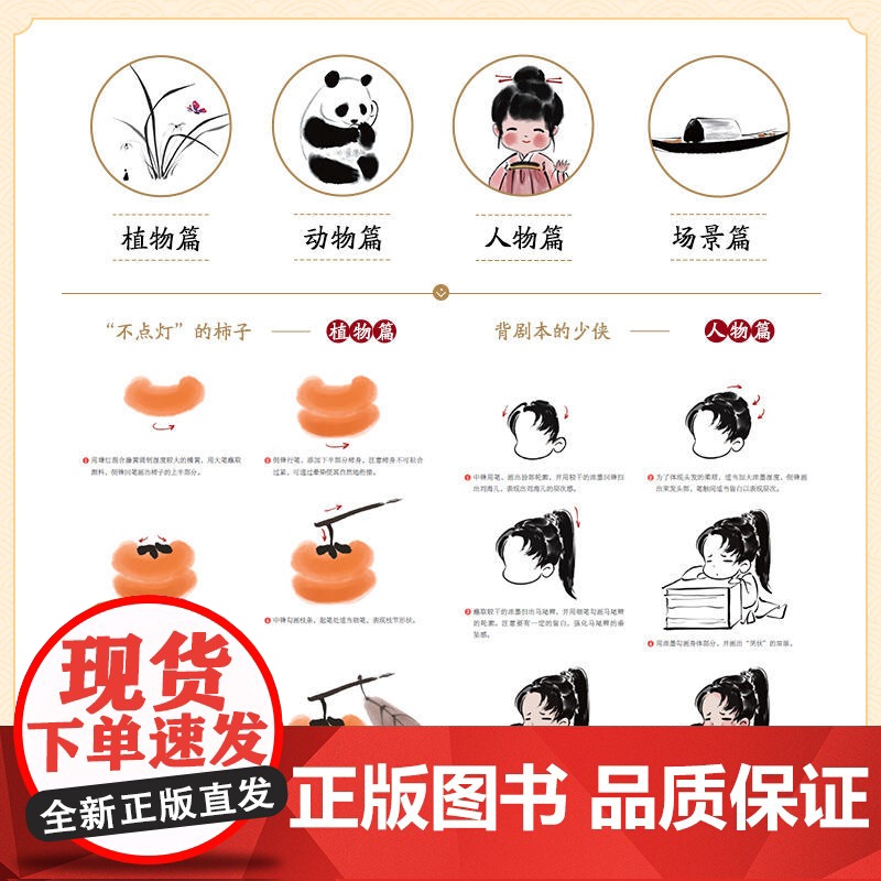 水墨玩家 三两笔画出Q萌简笔中国画 七胭的鱼 简笔水墨国画教程书籍古风漫画Q萌动漫水墨插画少儿国画入门初学者国画临摹画册高清大图