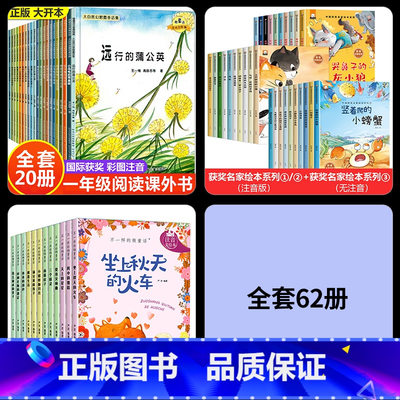 [全62册]阅读系列全套 [正版]小学一年级阅读课外书必读绘本全套20册儿童读物6一8岁以上幼儿园升1年级上册注音版高清大图