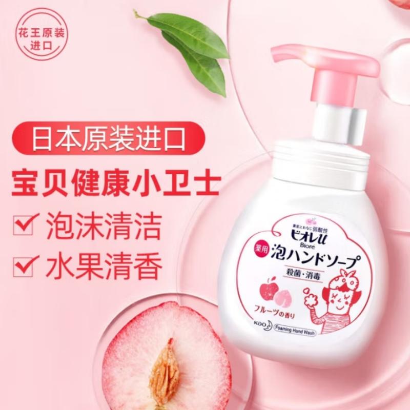 花王(KAO)进口儿童洗手液240ml 抑菌率99.9%温和泡沫洗手液 水果味