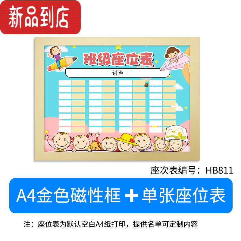 真智力A4磁吸展示贴磁性贴墙座位表学生班级管理器座次表教室讲台排位计划表名字磁铁磁力贴片课程表展示相框 A4金色磁性玩具