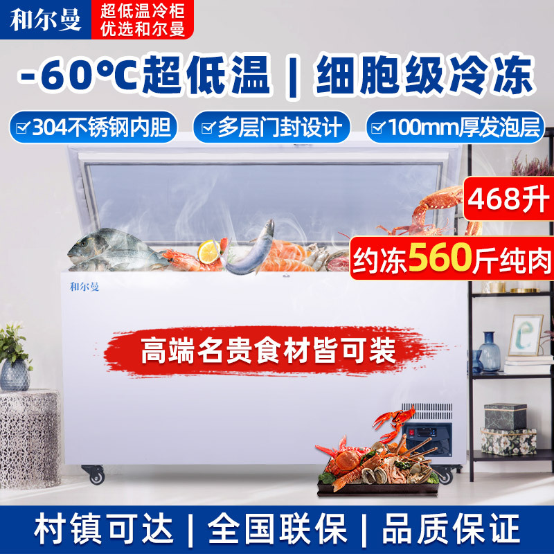 和尔曼 416升商用卧式冰柜家用超低温冷柜零下60度冰柜家用金枪鱼保存箱 -60℃深冷速冻冷柜DW-60W468A
