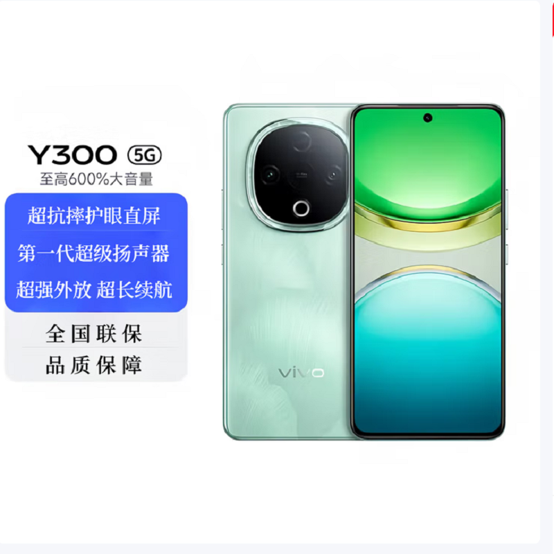 vivo Y300 青松 8GB+256GB 天玑6300 5G芯 6500mAh电池 44W充电 5000万高清影像 5G 手机高清大图