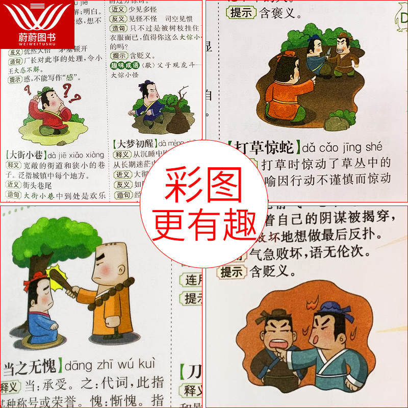 [正版]2023年小学生成语词典彩色本彩图版中小学中华成语大词典四字词语大全书工具书现代汉语多功能常用实用接龙字典新版高清大图