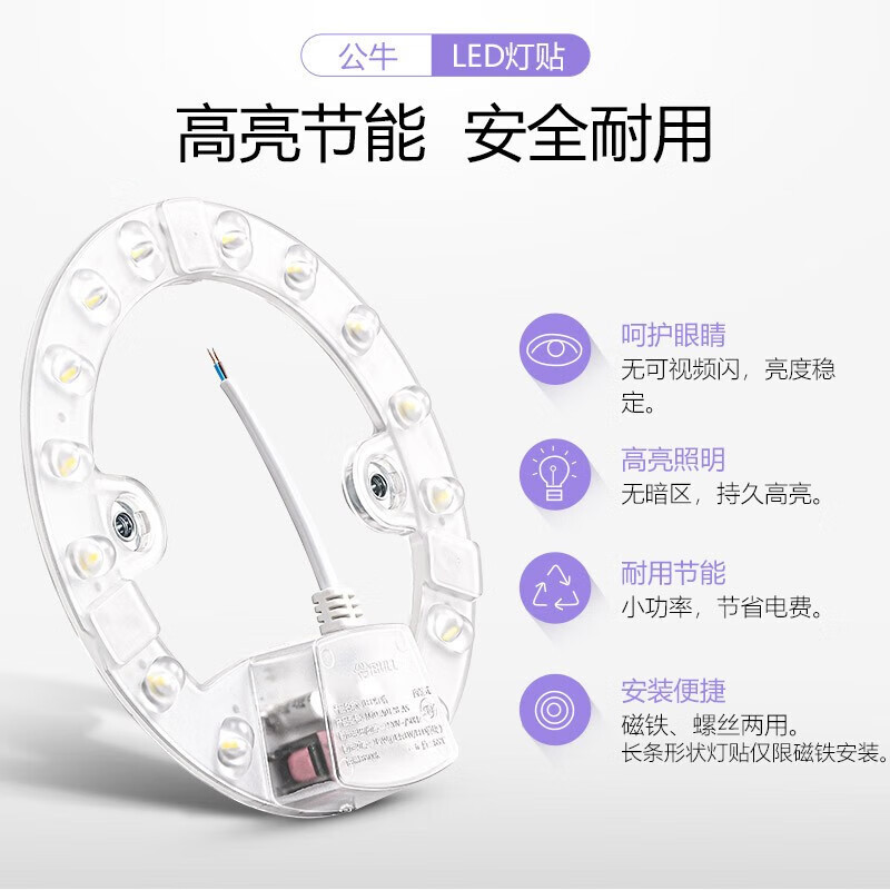 公牛 灯芯 12W 圆盘白光磁铁吸附 单位:个