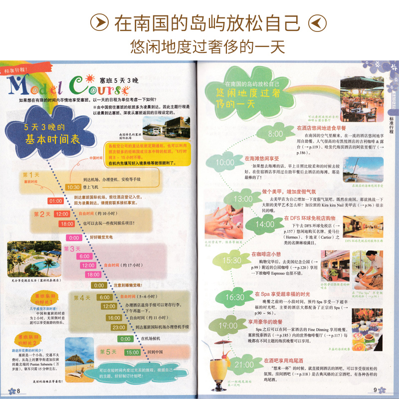 [正版]塞班岛旅游指南《走遍全球海岛系列塞班罗塔岛&天宁岛》旅游手册书自助游 塞班岛指南攻略一本通海岛旅游书籍风景名胜高清大图