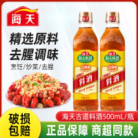 海天古道料酒500ml/瓶(PET方瓶)