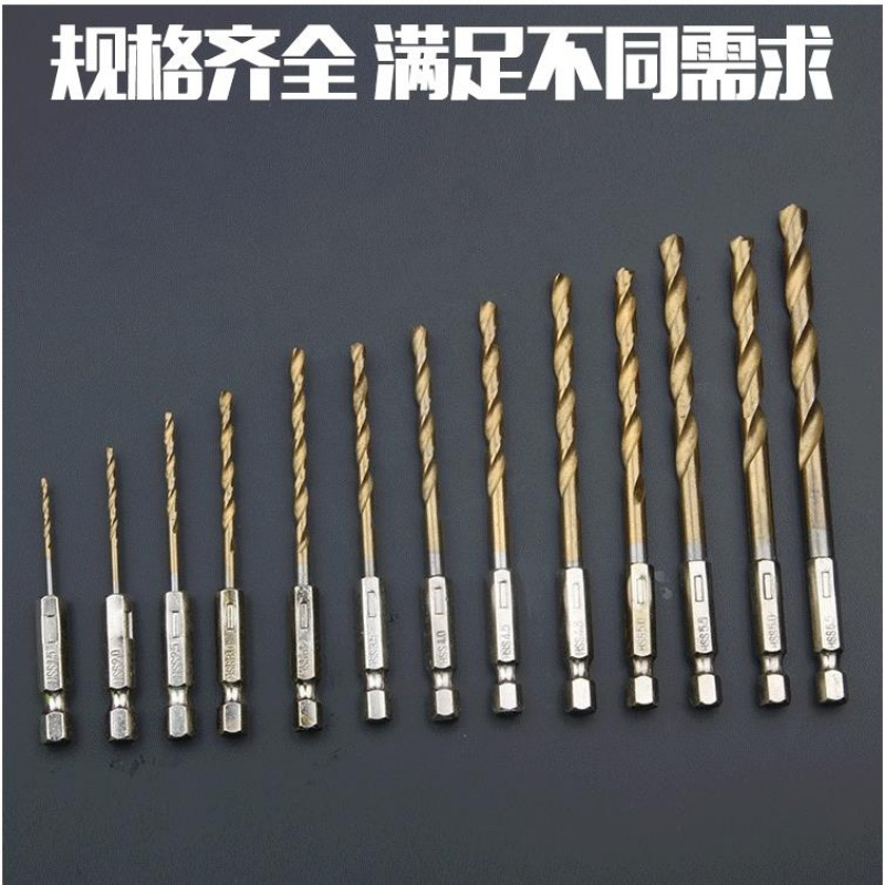 六角柄闪电客麻花钻头镀钛13pc风批组套高速麻花钻